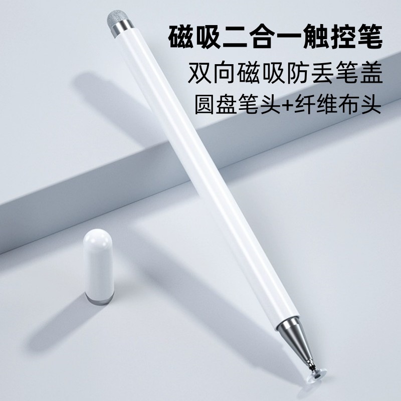 双向磁吸笔帽二合一双头触控笔被动式圆盘布头电容笔手机平板触屏