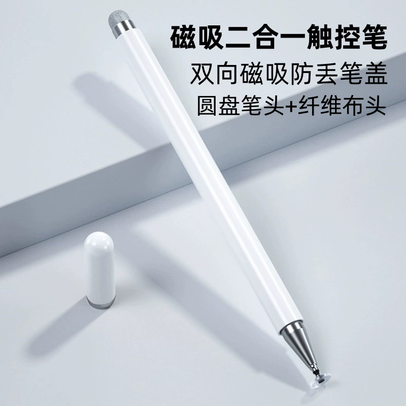 Two -way magnetic pen hat Two -in -two -headed touch pen Passive disc cloth head capacitance pen mobile phone tablet touch screen