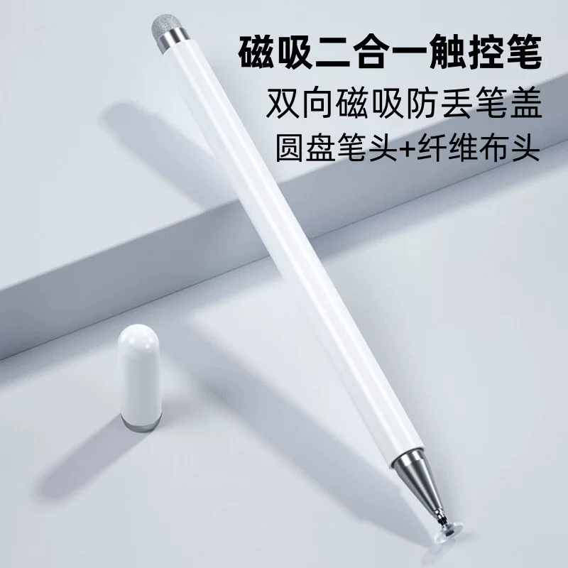 Two -way magnetic pen hat Two -in -two -headed touch pen Passive disc cloth head capacitance pen mobile phone tablet touch screen