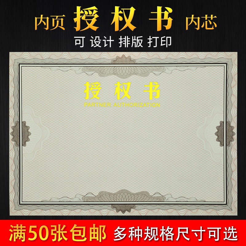 加厚120克授权证书授权书封面外壳封皮制作定做内页内芯纸可打印