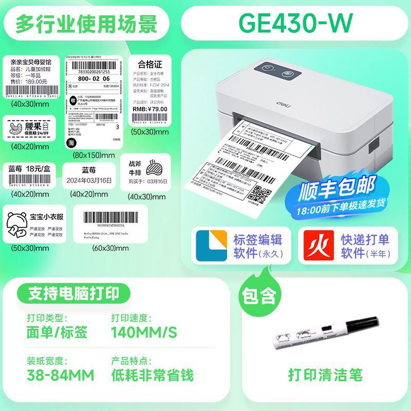 익스프레스 머신 203dpi [블루투스] 폭 38-84MM