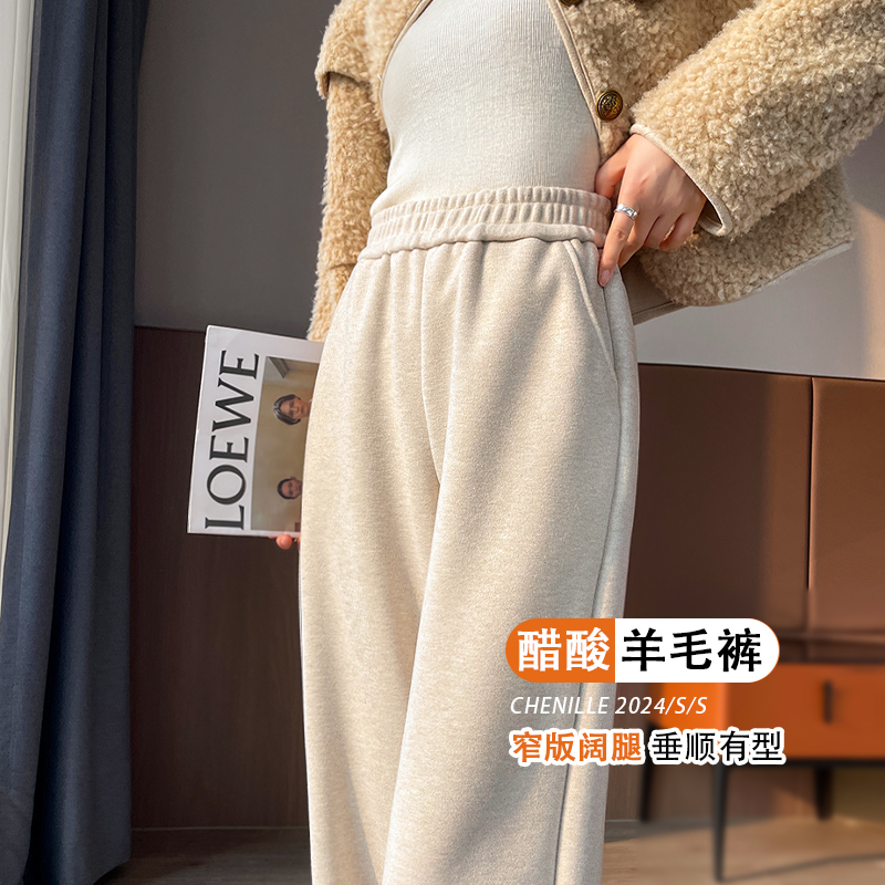 ACETIC ACID WOOL 와이드 레그 팬츠 여성의 2024 년 새로운 가을과 겨울 좁은 높은 허리 키가 기모 스트레이트 글루틴스 라이스 팬츠