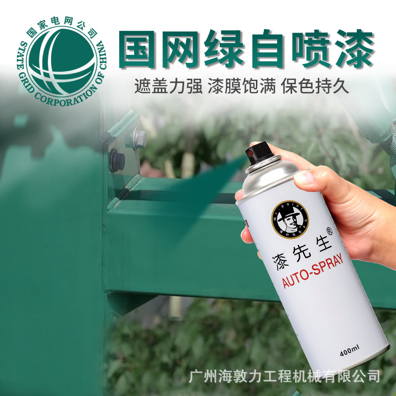 漆先生现货国网绿自喷漆国网电箱翻新RAL6026修补Pantone3292C漆