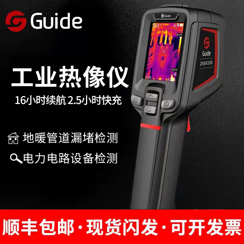 高德红外热像仪T120/T120V测漏水地暖高精度红外线手持便携测温仪