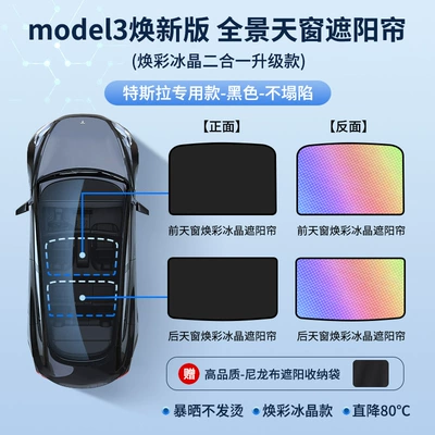 Sun shade: Huanxin MODEL3/YS Sunroof - tesla-model-3-refreshed-version-icy-black