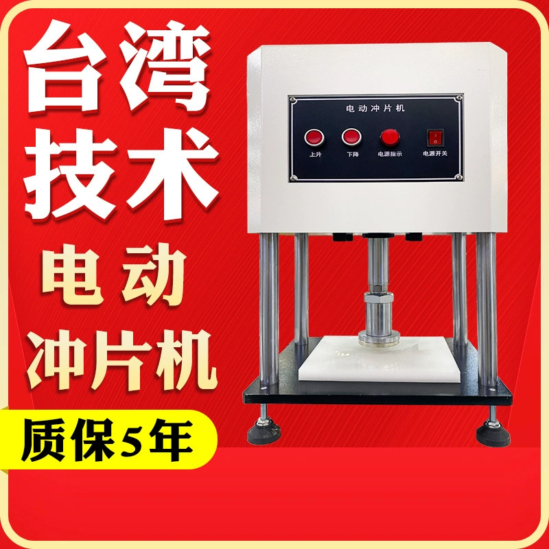 Электрический гидравлический штамповочный станок резиновая пластиковая пленка кожаная ручная пневматическая штамповка водонепроницаемая мембрана гантель макет