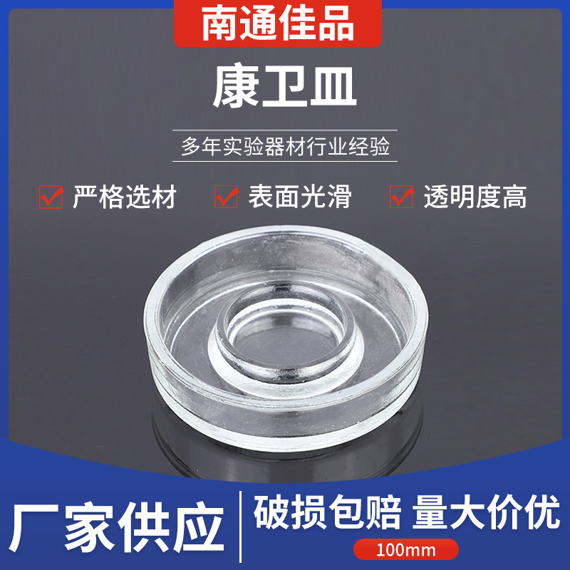 康卫皿密封培养皿细菌细胞培养扩散皿实验室器具高硼硅康卫皿