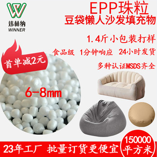 0.7kg /Bag Food Grade Bean Bag Filling Foam Particles Foam Particles Epp Filling Particles
