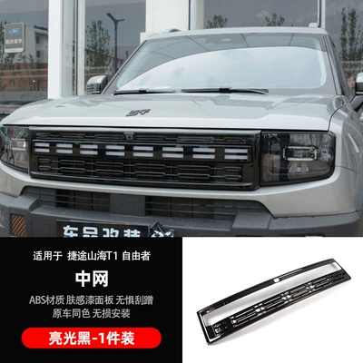 Zhongwang Front Face Black Decorative Strip - china-open-1-piece-set-glossy-black-model