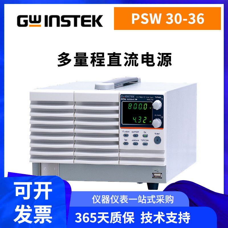 固纬可编程直流稳压电源PSW30-36 PSW系列30V/80V/160V/250V/800V