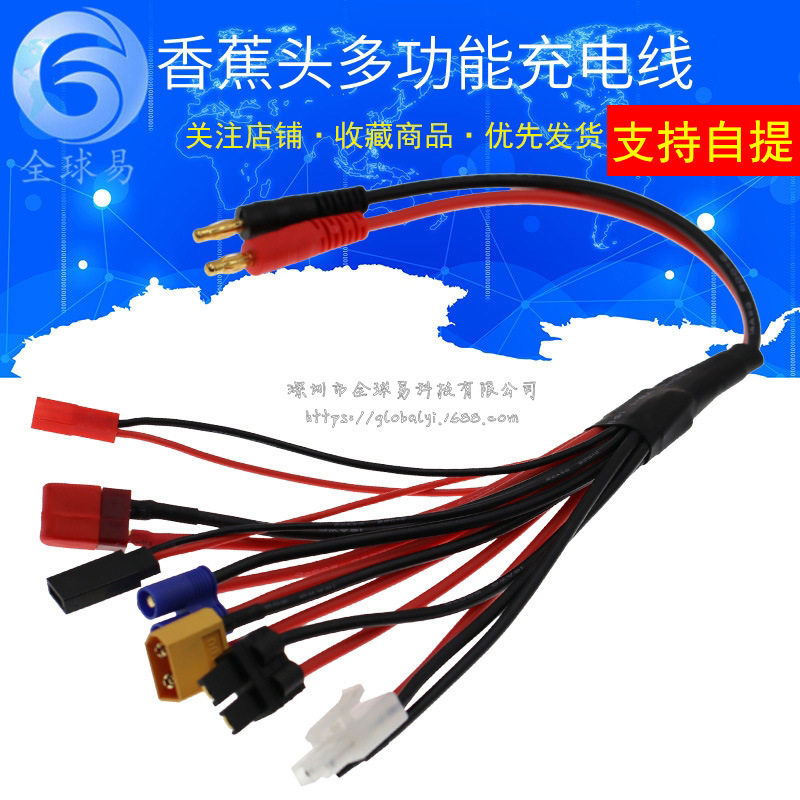 B6多用充电线充电器多功能充电线香蕉插转T插TRX XT60 EC3插头