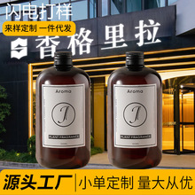 香薰精油补充液全季酒店大容量香氛卧室内清新剂厕所除臭香水代发