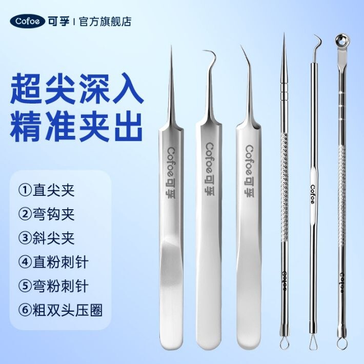 Kefu ultra-fine acne needle, blackhead remover tweezers, closed comedone scraper, acne removal and acne treatment special cleaning tool set Kefu ultra-fine acne needle, blackhead remover tweezers, closed comedone scraper, acne removal and acne treatment special cleaning tool set