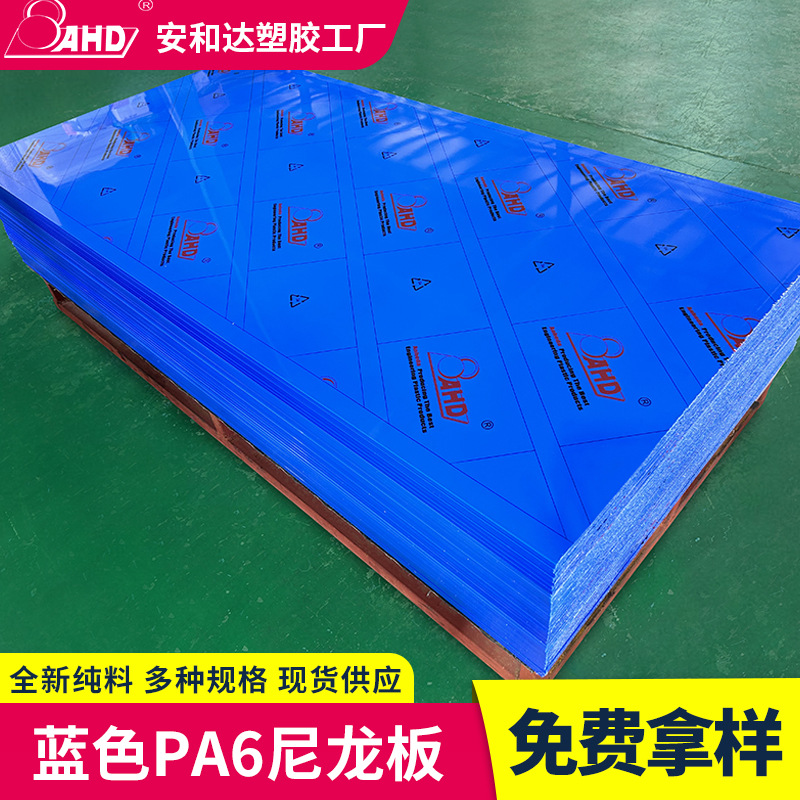 安和达蓝色PA66尼龙板6 8 5 10mm耐磨尼龙卷材塑料板生产厂家直供