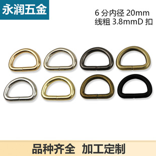 3.8 Line 6 points iron line D Buckle luggage hardware accessories bag buckle bag accessories handbag accessories inner diameter 2cm