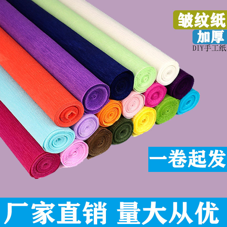 加厚皱纹纸康乃馨diy花材料纸彩色褶皱纸玫瑰花卷边纸手揉纸