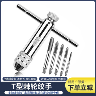 Cross-Border Adjustable M3-M8 Ratchet T-Shaped Forward and Reverse Tap Wrench Accessories Straight Groove Threaded Tap Opening Wrench