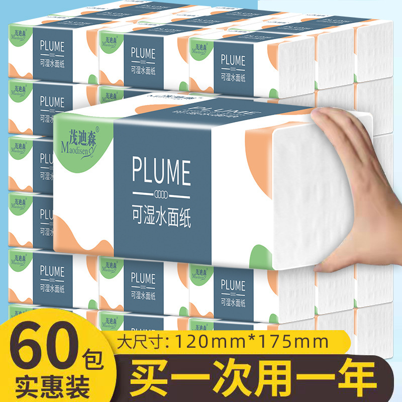 Maodisenyuan wood tissue package full box of paper towel hair generation wood pulp thickened napkin extraction facial tissue one piece wholesale