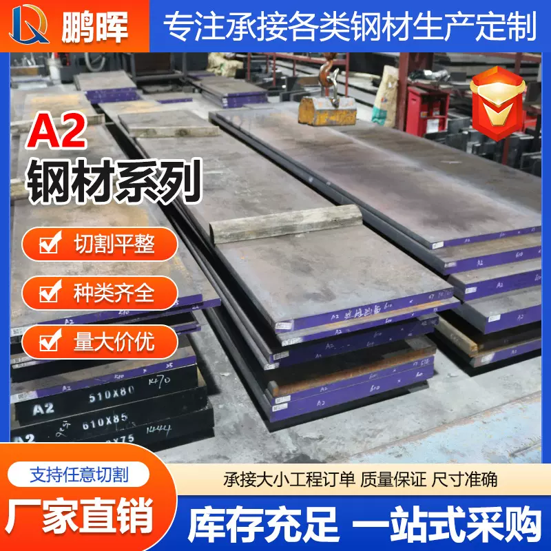 A2模具钢Cr5Mo1V薄板 A2圆钢棒高耐磨锻件  A2钢材板材板料批发