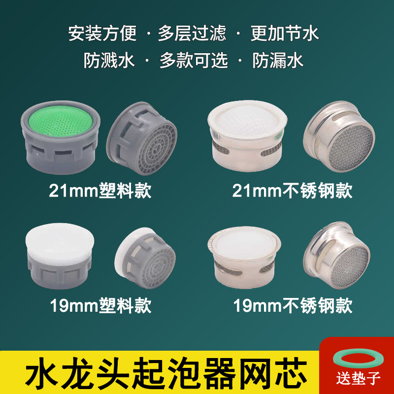 Basin Sink Kitchen Hotel Faucet Aerator Inner Filter Water-Saving Device Splash-Proof Spout Accessories