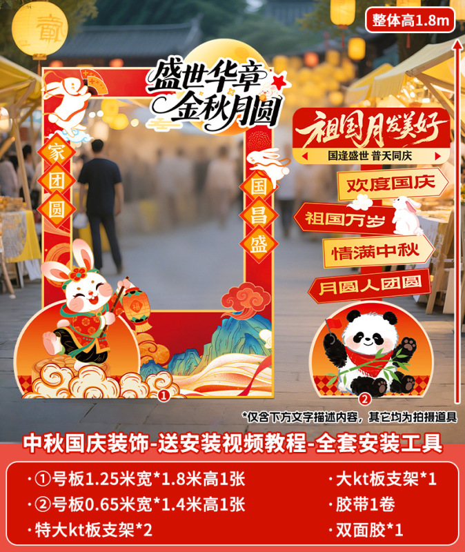 中秋国庆节场景布置装饰氛围商场店铺活动打卡拍照室内背景墙kt|undefined