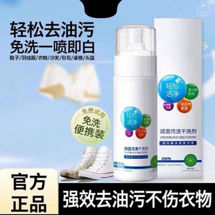Uclean Stubborn Stain Dry Cleaning Agent for Clothes, down Jackets, Water-Free Cleaner, Sofa Stain Removal, Cleaning White Shoes