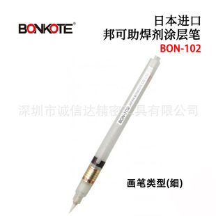 Japan's BONKOTE SolDerable Flux Coating Pen Bon-102 102b 102D 102f 102k