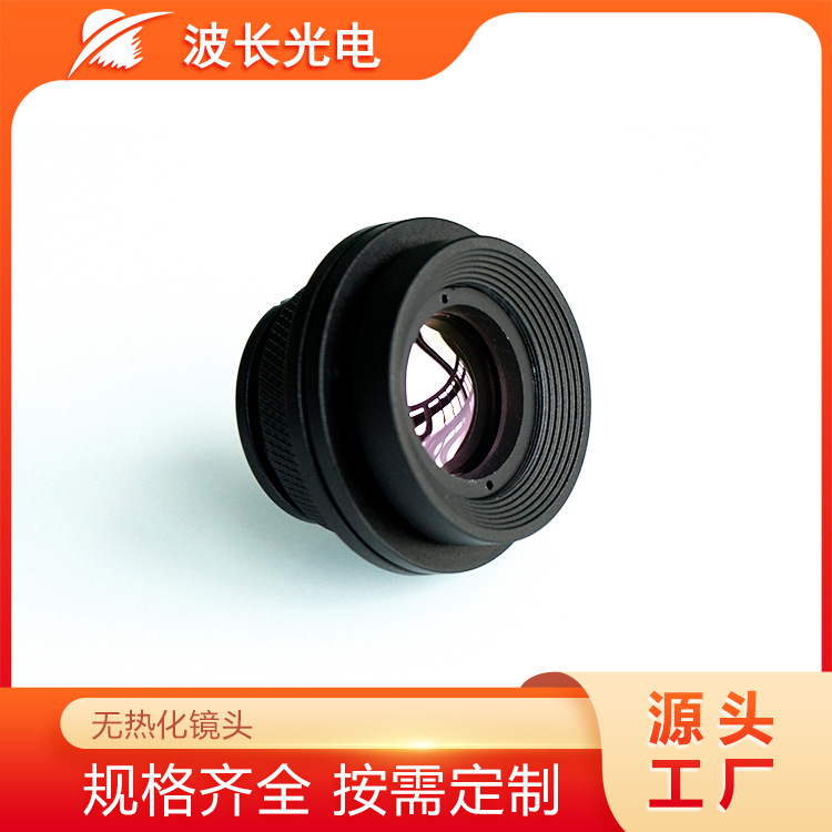 波长光电无热化镜头红外镜头热成像镜头夜视镜头