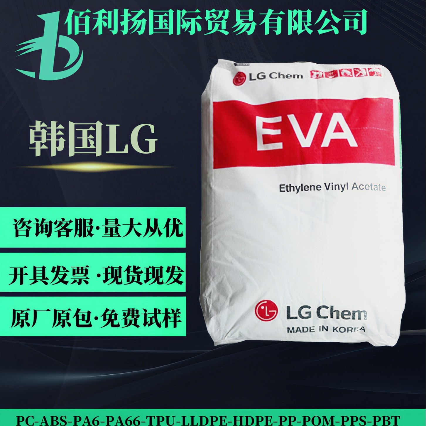 EVA韩国LG化学EC28005/EA28025耐寒电缆热熔胶级无污染塑料原料