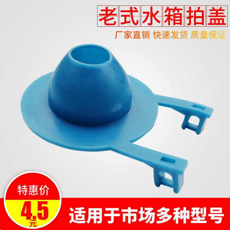 Wholesale traditional drainage valve toilet tank lid flush toilet water tank seat flushing device leak-proof rubber plug water tank accessories gasket stopper