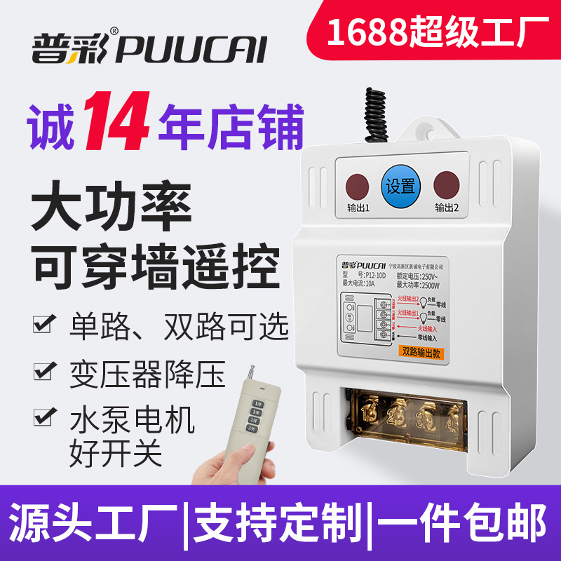遥控开关220v家用大功率无线电源控制开关远程控制器电机水泵抽水