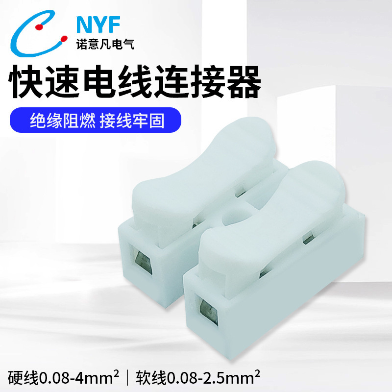 Flame Retardant Two-Position Terminal 2Pch-2 Self-Locking Push-Type Quick Terminal Block High-Quality Insulating Connector Flame Retardant Two-Position Terminal 2Pch-2 Self-Locking Push-Type Quick Terminal Block High-Quality Insulating Connector