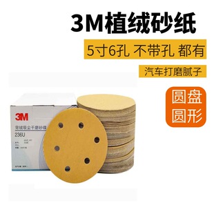 3M236U dry sanding paper 5 inch 6 hole pneumatic polishing machine car polishing disc flocking yellow sand brushed sand paper