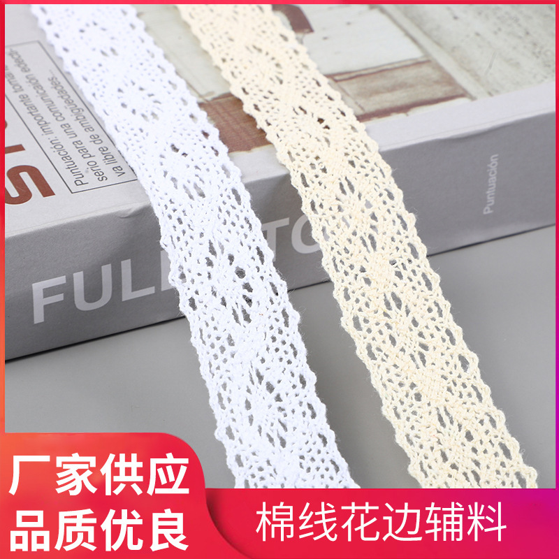 棉线花边辅料2cm镂空蕾丝钩针花边家纺窗帘沙发套蕾丝花边TNM016