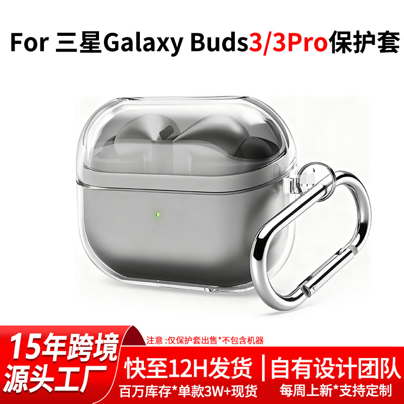 Suitable for Samsung Galaxy Buds3/3Pro Tpu Earphone Case Buds3Fe Transparent Anti-Fall Earphone Protective Case Suitable for Samsung Galaxy Buds3/3Pro Tpu Earphone Case Buds3Fe Transparent Anti-Fall Earphone Protective Case