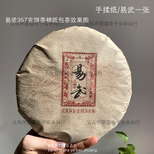 通用普洱茶包装纸357克饼茶棉纸 200克冰岛老班章易武七子饼棉纸
