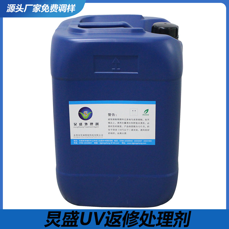 厂家直销 UV处理剂 尼龙加25%玻纤手机壳喷UV光油附着力涂料助剂
