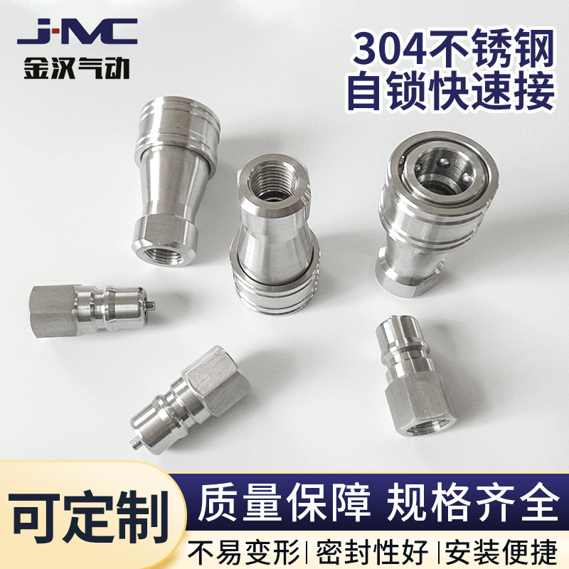 304不锈钢自锁快速接头 KZF不锈钢双自封螺纹快速接头C式气动配件
