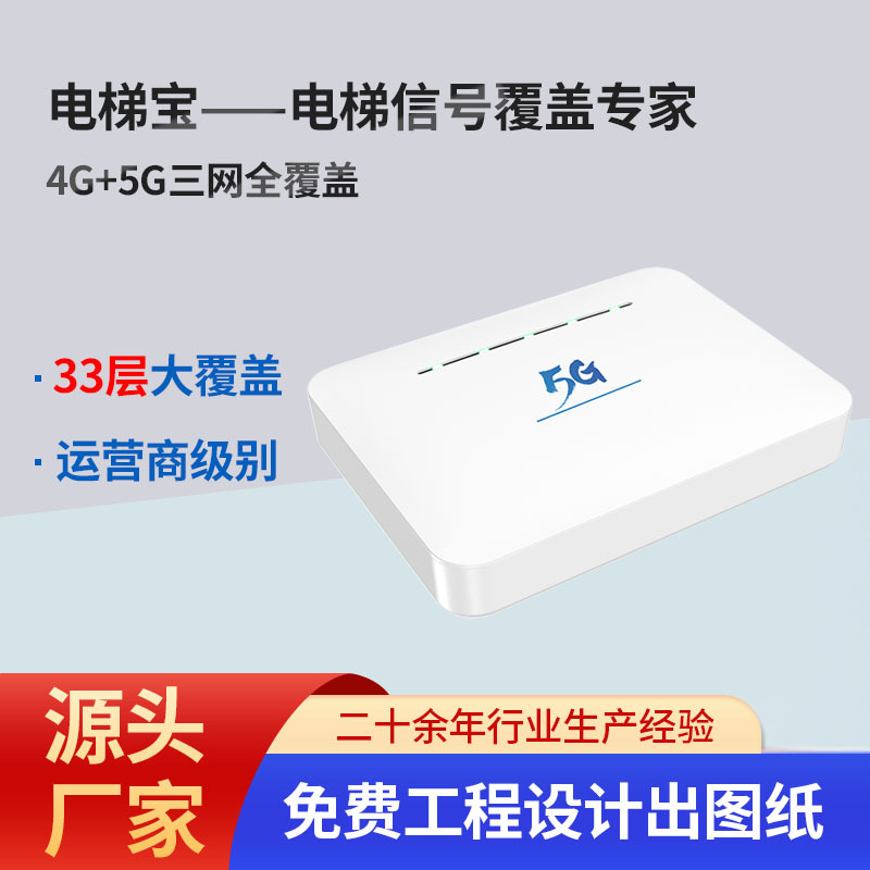 电梯宝电梯信号覆盖手机信号放大器增强器三合一大功率信号增强器|ms