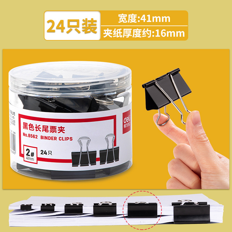 8562 블랙 바인더 클립 41mm (24개/튜브)