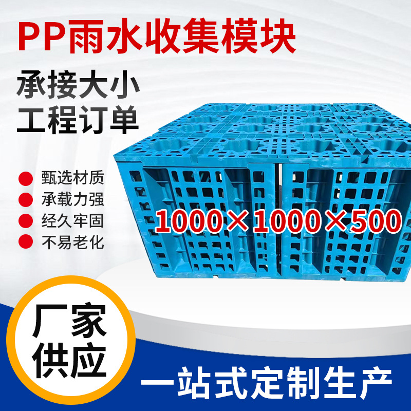 PP雨水收集模块多种规格承压能力强使用寿命长不易老化厂家供应