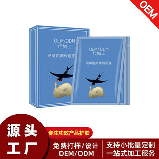 Bird's Nest Rejuvenation Mask oem Hyaluronic Acid Moisturizing and Moisturizing Mask Factory One-stop Service