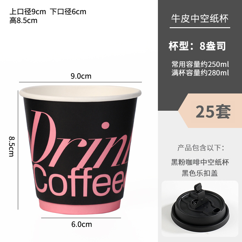 Red negro polvo dulce taza de café de papel de viento fresco taza de té de leche desechable con cubierta comercial para llevar taza de bebida caliente gruesa