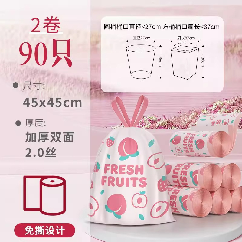 免撕加厚白桃香氛垃圾袋家用手提式加厚厨房宿舍专用抽绳款收纳袋|undefined