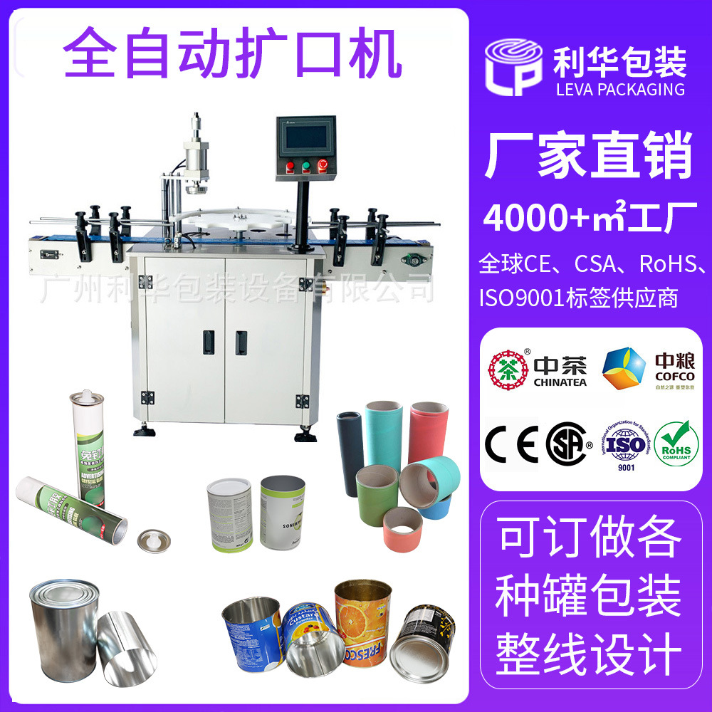 茶叶红酒罐扩口清洁机零食纸罐扩口清扫机礼品盒包装封口机打包机