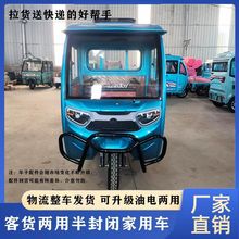 擺攤載重兩用家用油電新款電動三輪車半封閉代步農用大功率爬坡
