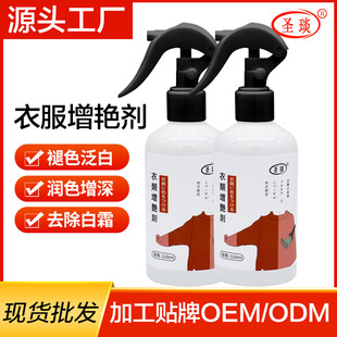 Source manufacturers clothing brightening agent fixing agent clothes anti-fading jeans reduction care brightening agent