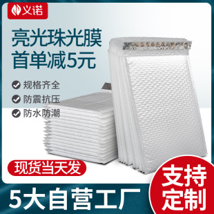 White pearl film bubble bag cross-border e-commerce for bubble bag packaging bubble bag self-adhesive bag wholesale in stock