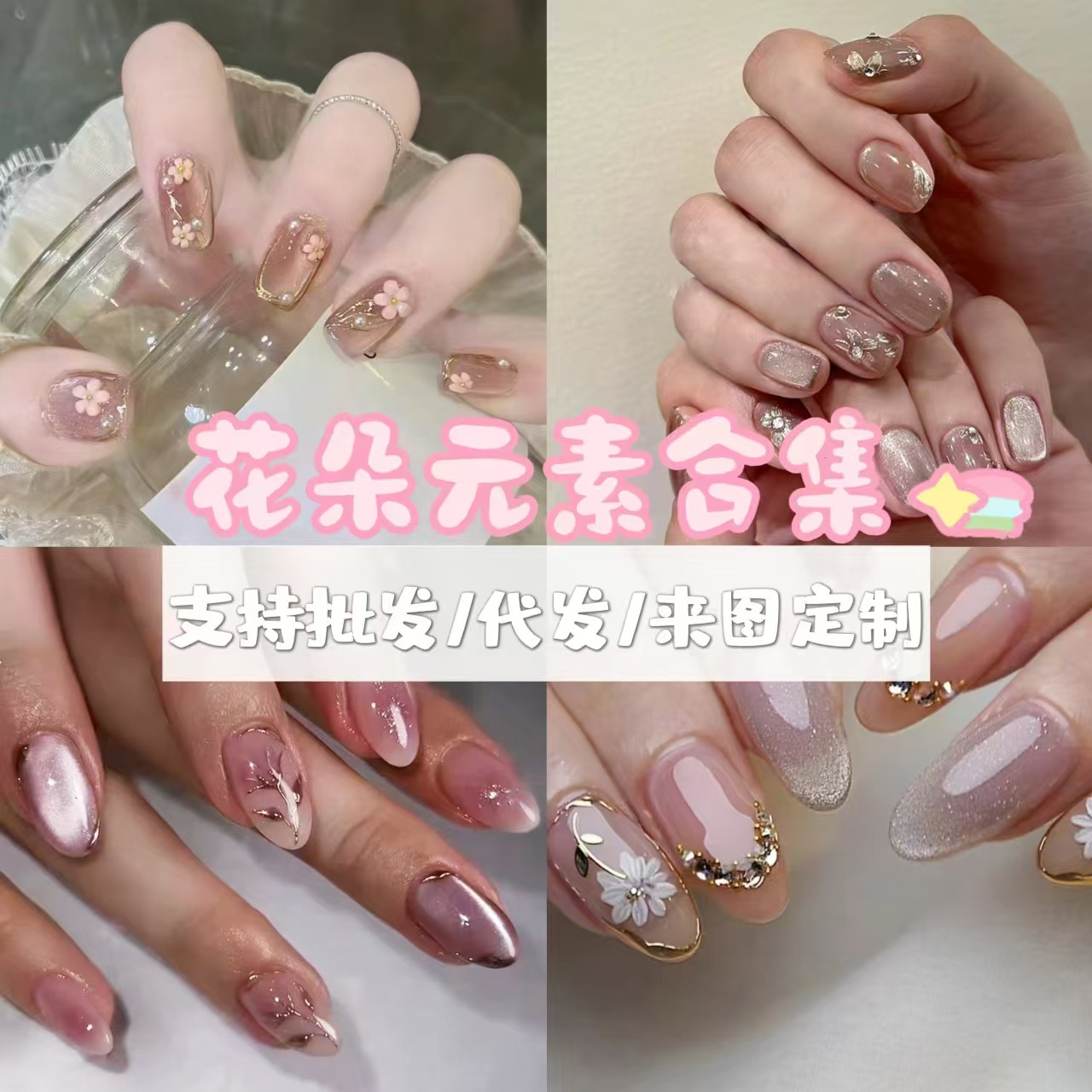 甜美温柔花朵ins风穿戴甲高级感可拆卸假指甲贴片 美甲指甲片批发