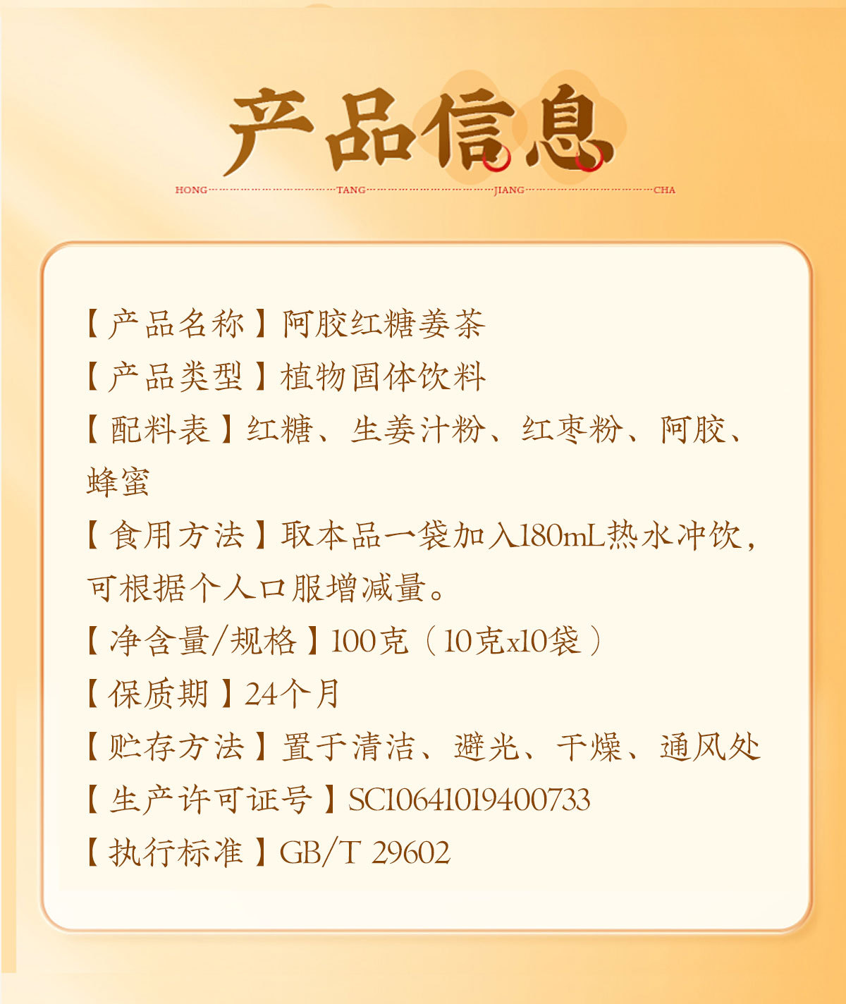 Ejiao Red Date Ginger Tea 100g Instant Herbal Drink Mix Traditional Warming Blend quality and texture